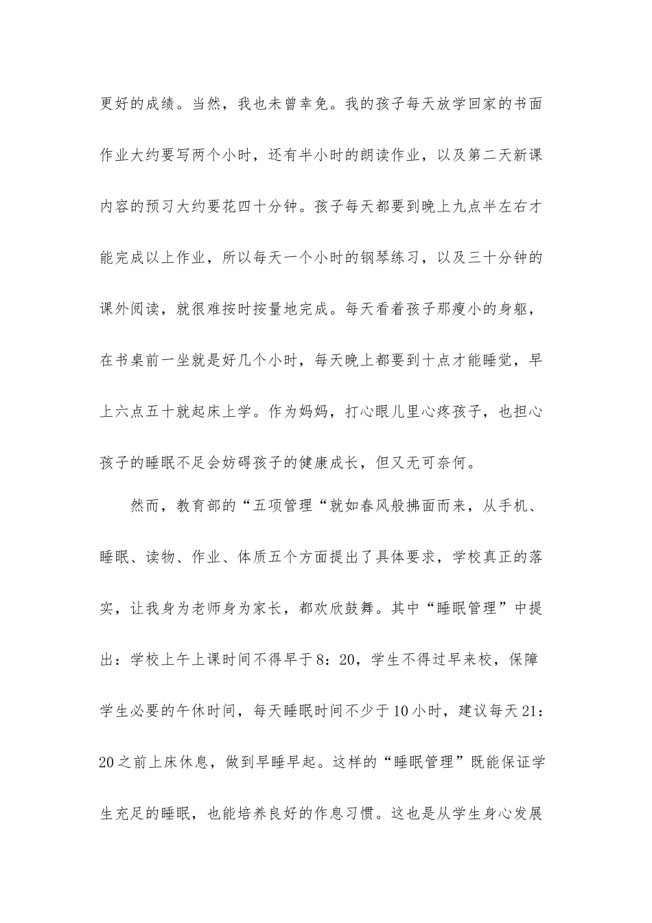 2022学习中小学“五项管理”心得体会材料.docx_第2页