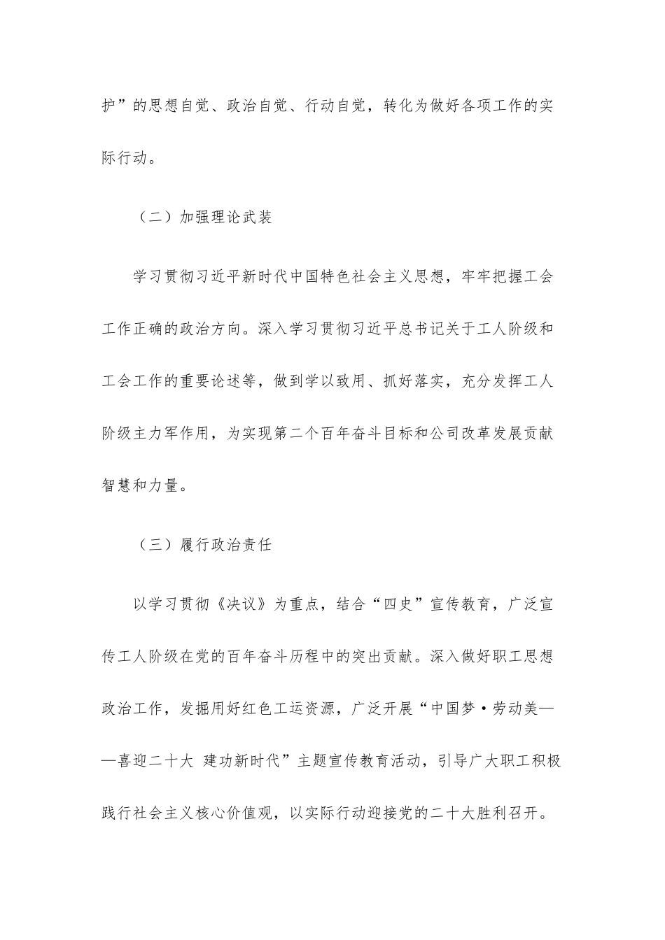 X公司工会2022年工作要点.docx_第2页