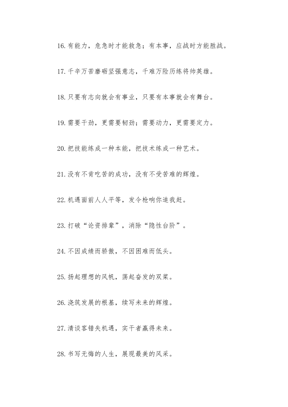 “冲天翅”“铁肩膀”：年轻干部类过渡句50例.docx_第3页