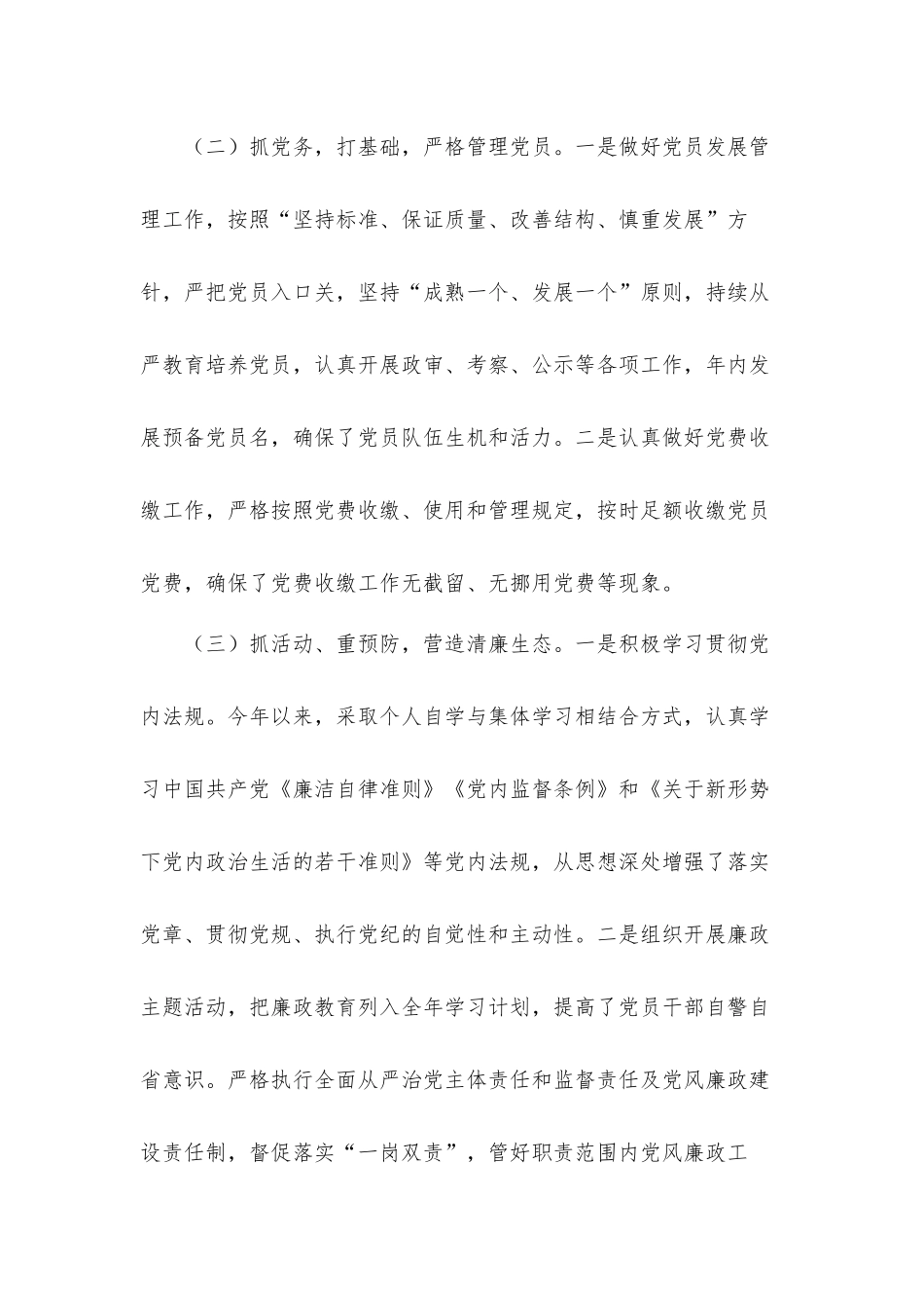 2022公司党支部书记抓基层党建工作述职汇报材料.docx_第2页