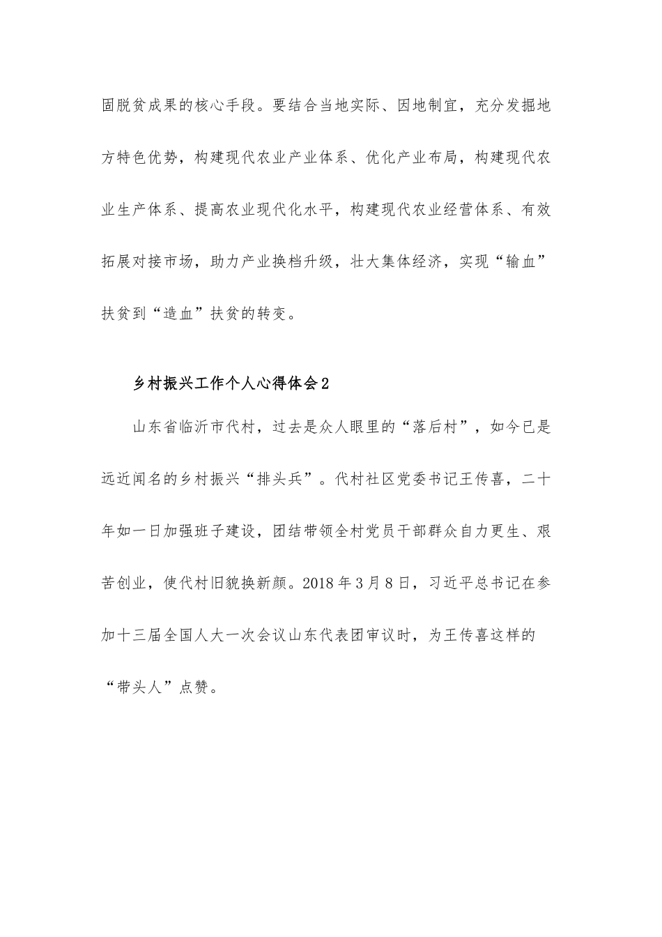 乡村振兴工作个人心得体会材料五篇.docx_第3页