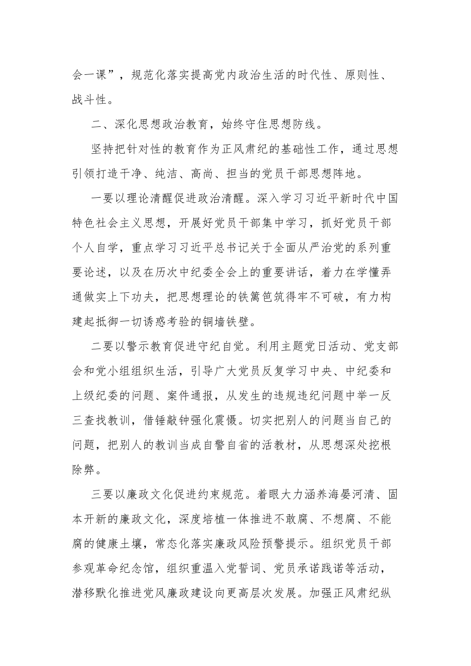 2022年党风廉政建设工作要点两篇.docx_第2页
