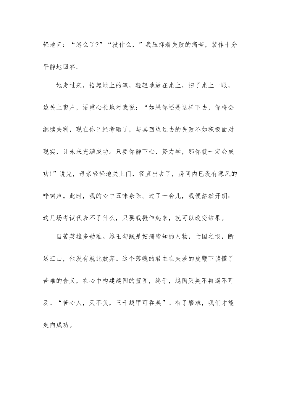 内蒙古青春领航线上分享会心得体会材料五篇.docx_第2页