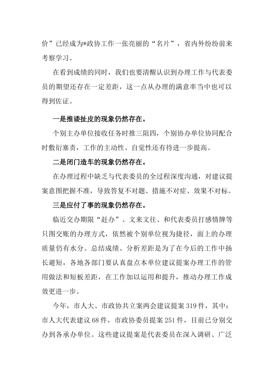 2022年建议提案交办会讲话两篇.docx_第2页