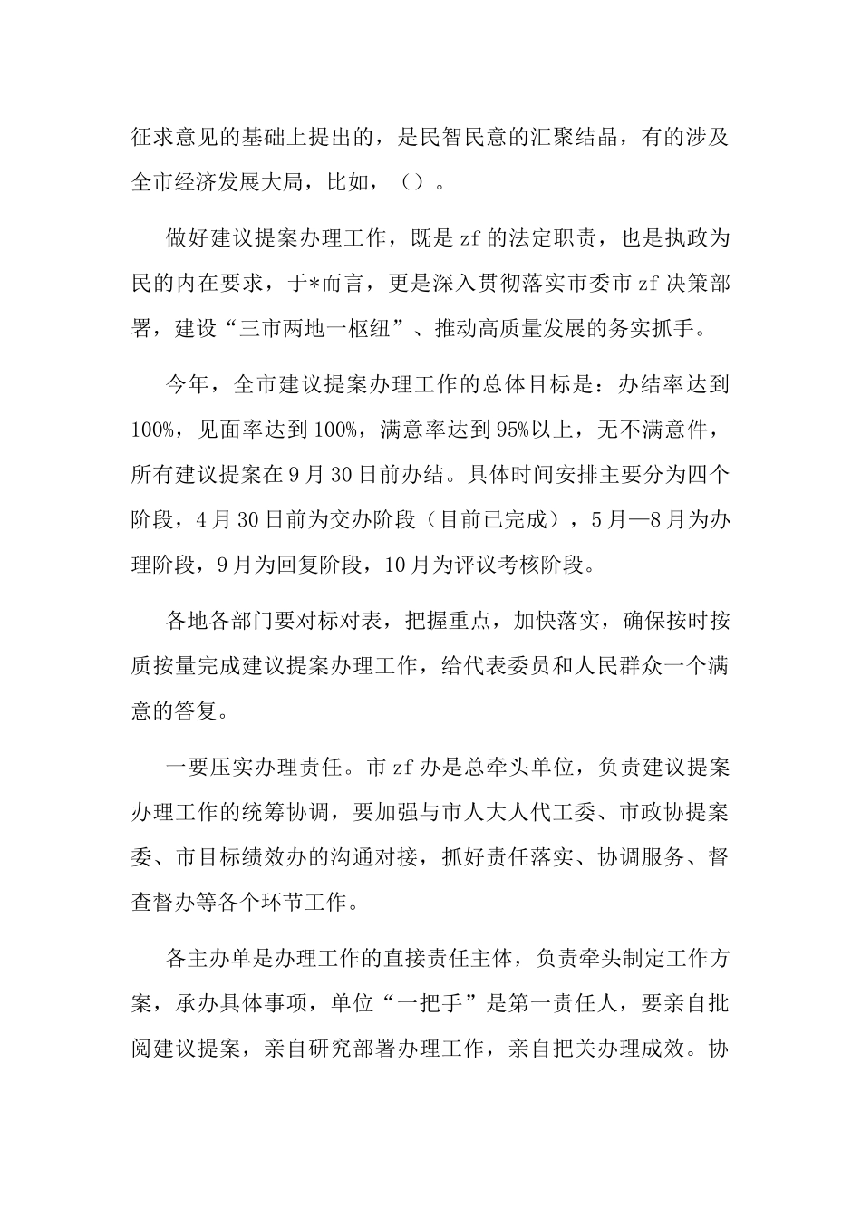 2022年建议提案交办会讲话两篇.docx_第3页