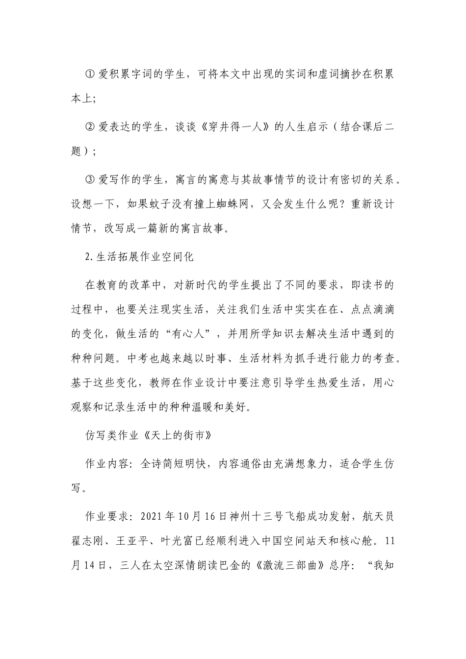 2022“双减”初中语文作业优秀设计案例.docx_第3页
