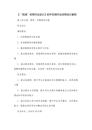 “双减”政策背景下初中生物作业优秀设计案例.docx