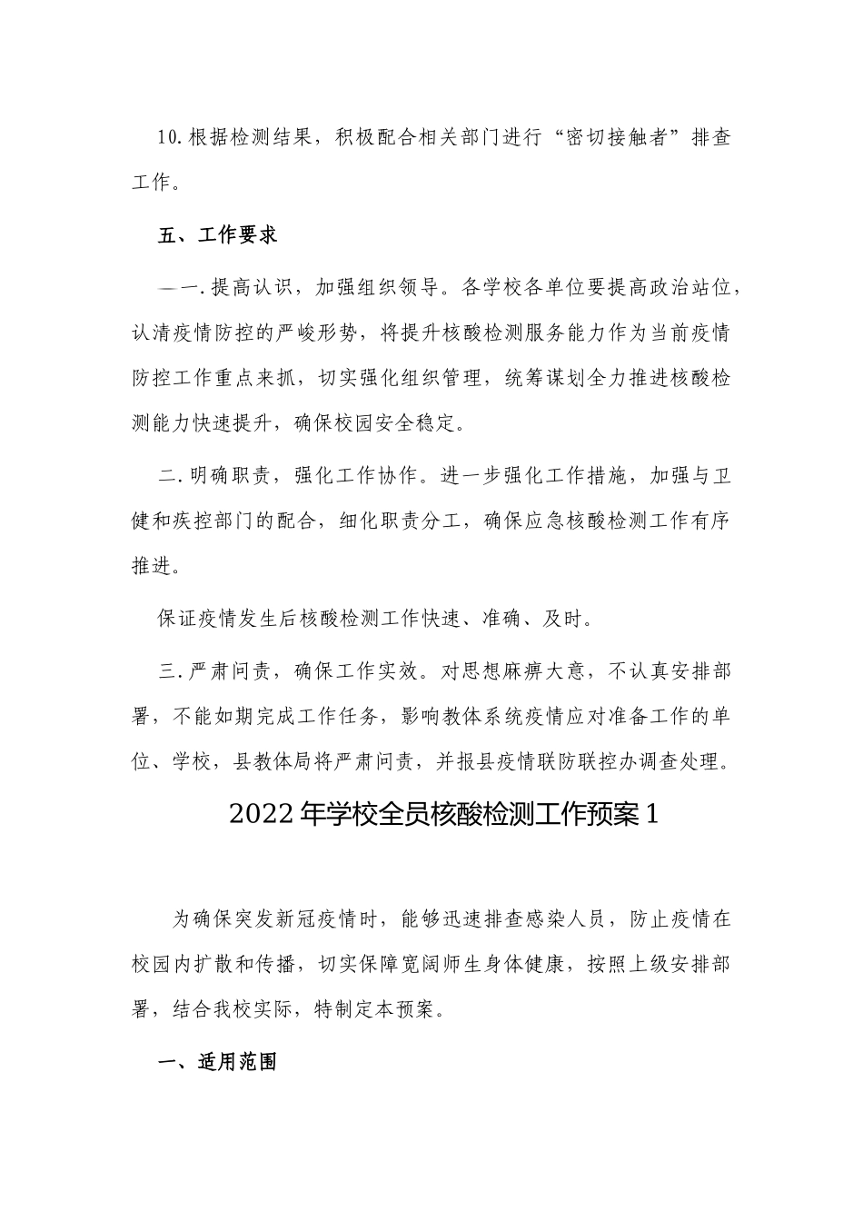 3篇2022学校师生全员核酸检测应急预案.docx_第3页