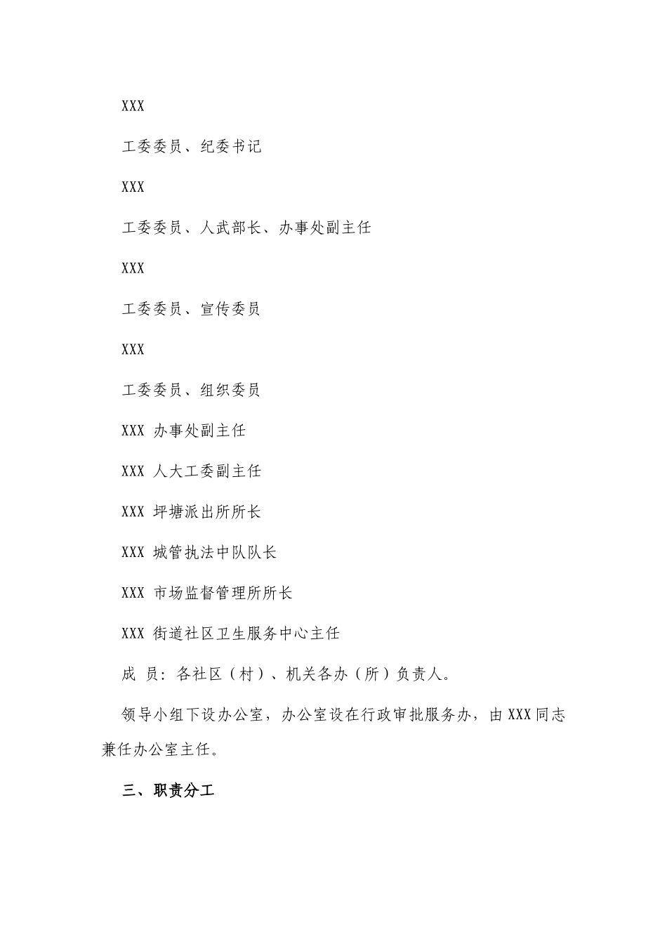 3篇2022街道乡镇全员全民核酸检测工作应急预案.docx_第2页
