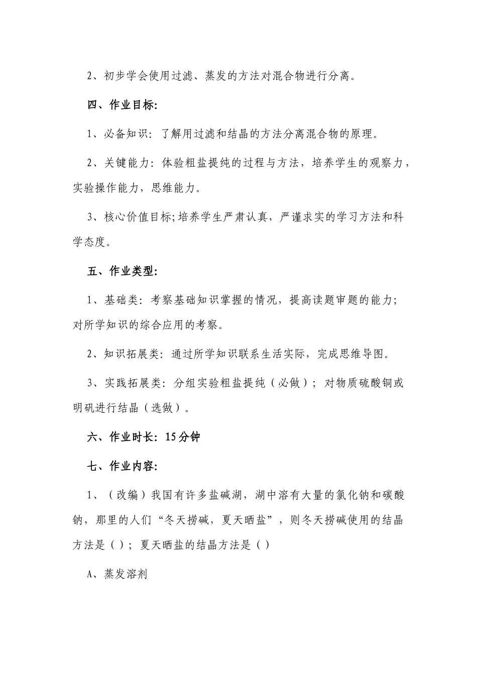双减政策背景下初中化学优秀作业设计案例.docx_第2页