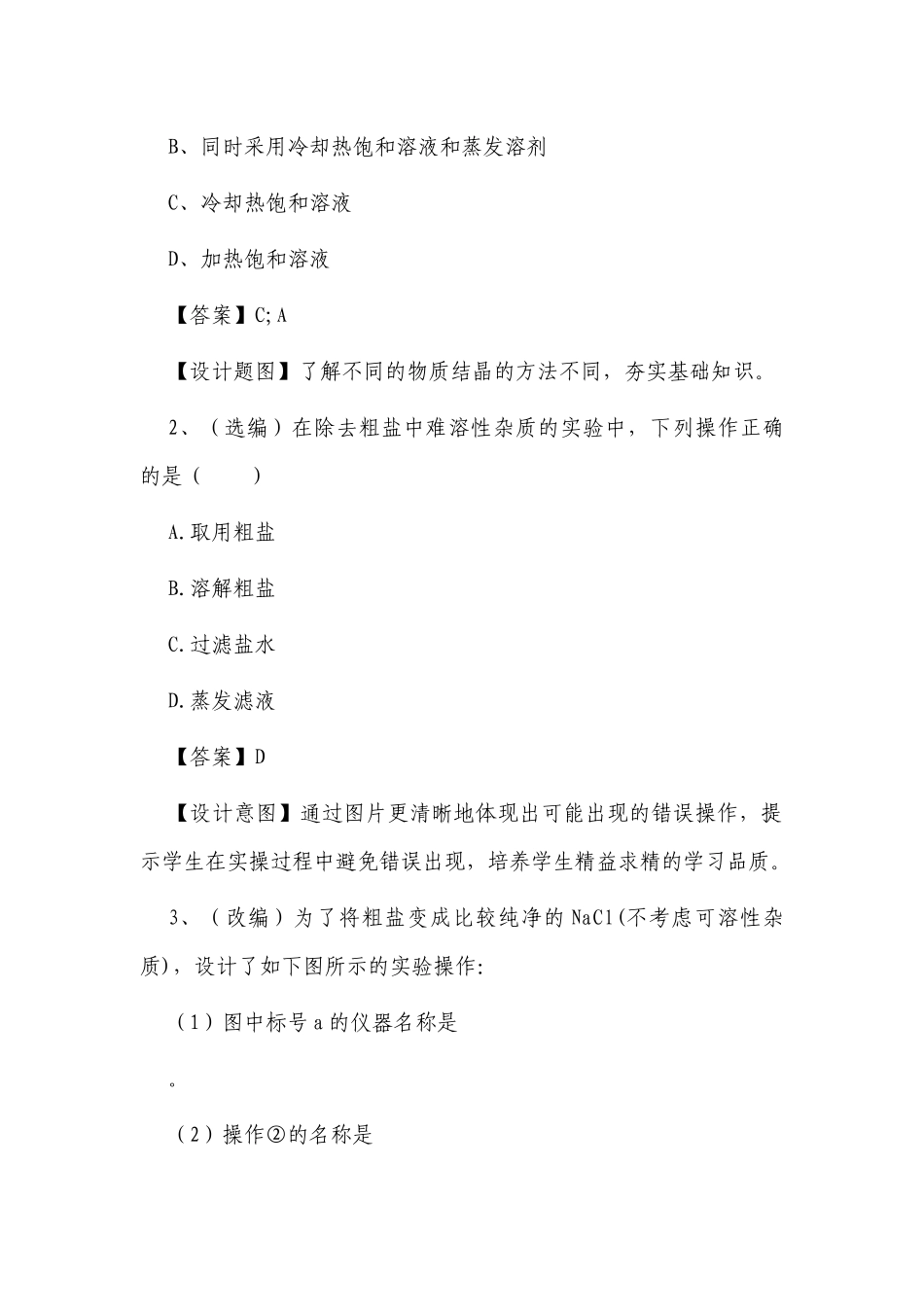 双减政策背景下初中化学优秀作业设计案例.docx_第3页