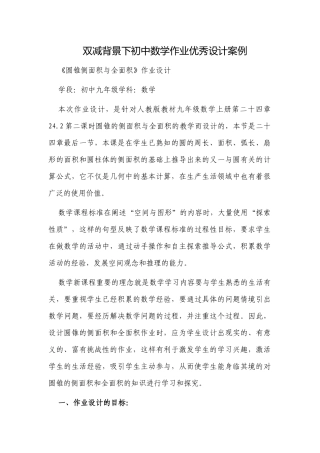 2022双减背景下初中数学作业优秀设计案例.docx
