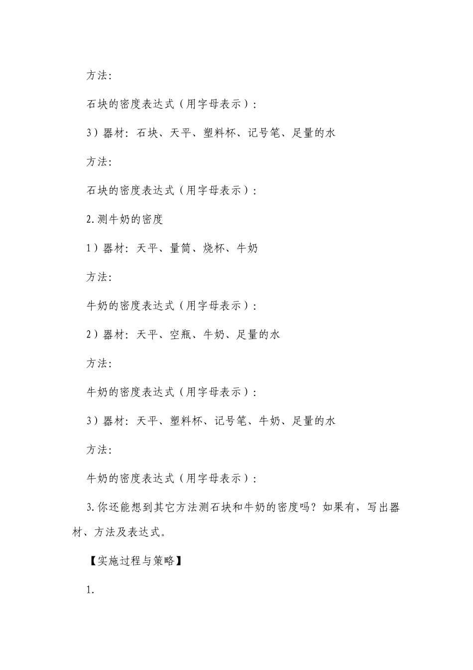 2篇“双减”政策背景下初中物理作业设计优秀案例.docx_第2页