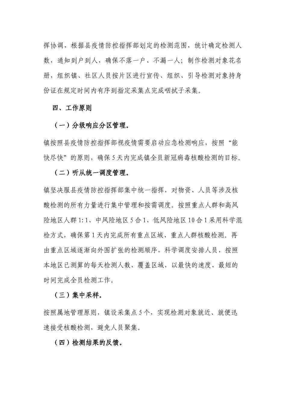 3篇202乡镇全员全民核酸检测工作应急预案.docx_第3页