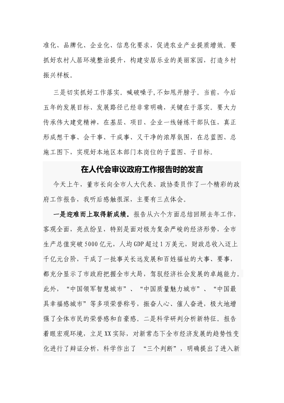 2篇2022年党委书记在审议工作报告时的讲话发言提纲.docx_第3页