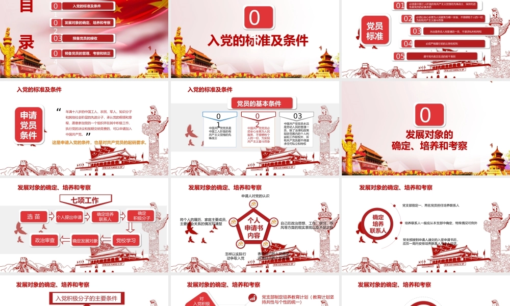 党课讲稿：入党流程培训.pptx