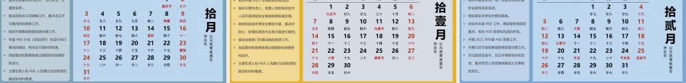 2021年XX企业安全日历.pptx