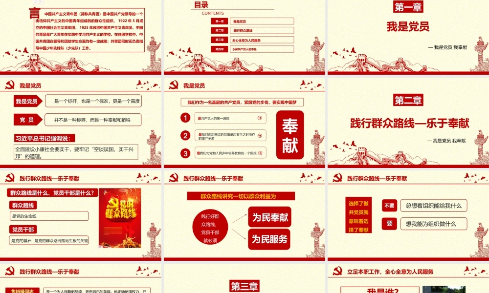 党课讲稿：我是党员 我奉献.pptx