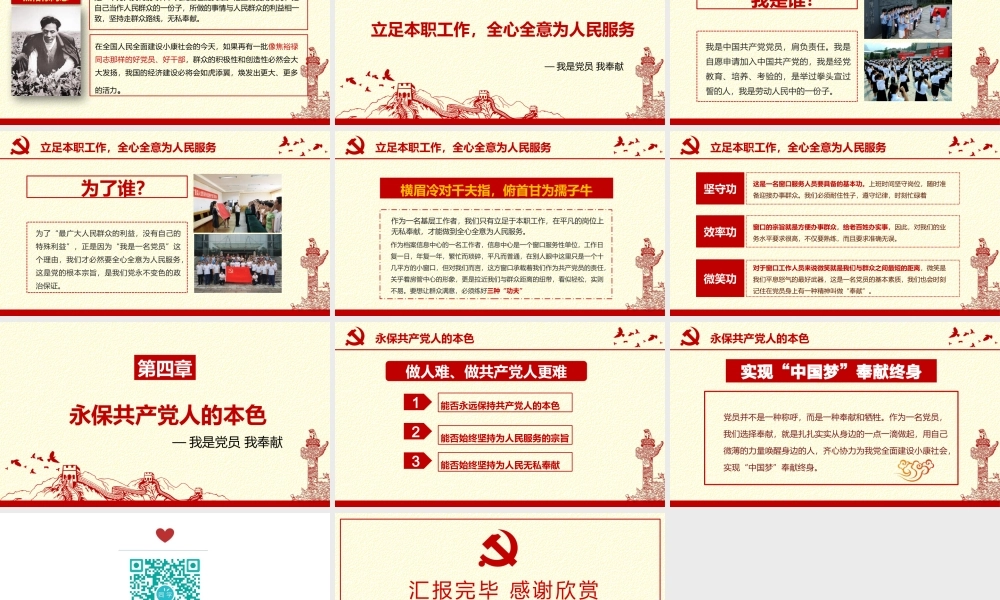 党课讲稿：我是党员 我奉献.pptx