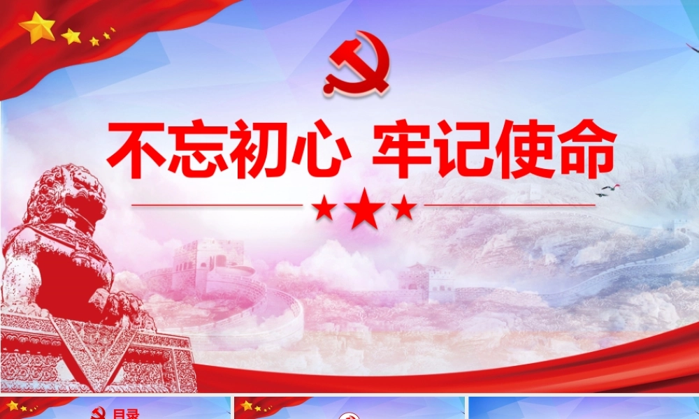 党课课件（7）：全党开展主题教育工作.pptx