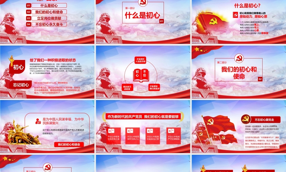 党课课件（7）：全党开展主题教育工作.pptx