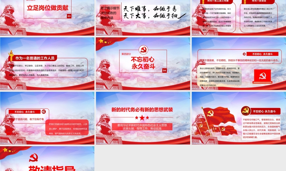 党课课件（7）：全党开展主题教育工作.pptx