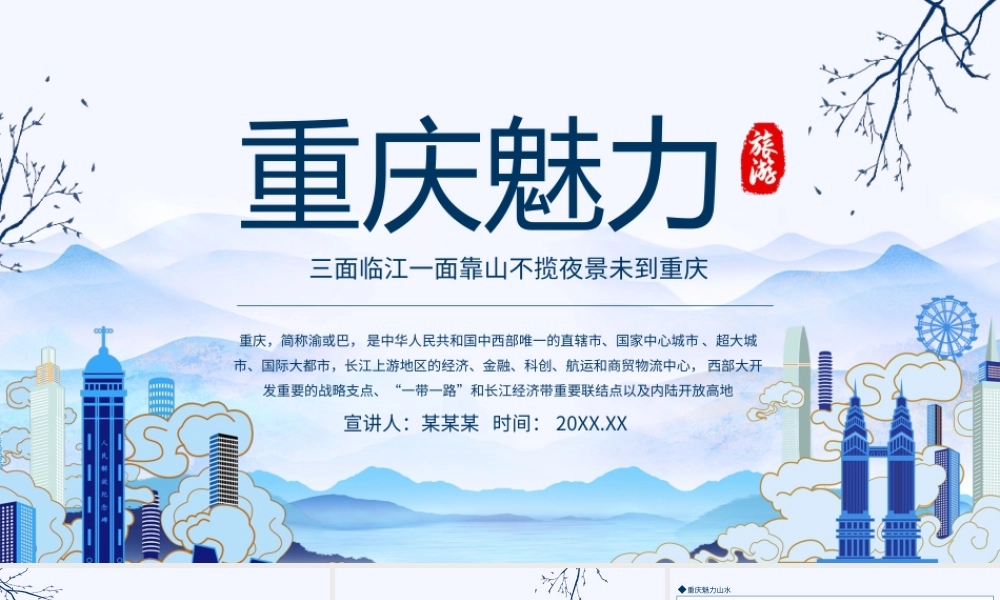 重庆魅力旅游三面临江一面靠山不揽夜景未到重庆PPT课件（带内容）.ppt