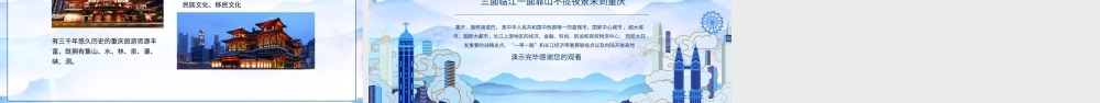 重庆魅力旅游三面临江一面靠山不揽夜景未到重庆PPT课件（带内容）.ppt