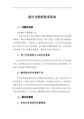 设计与组织美术活动.docx