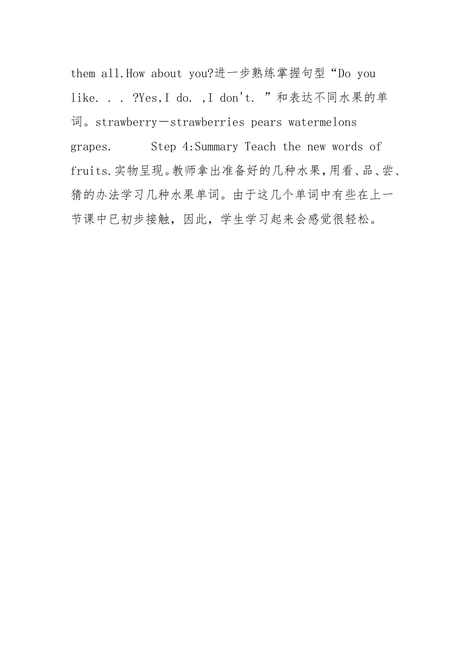 三年级英语下册Unit5 Do you like pears？Part B Le's learn and let's chant.doc_第3页