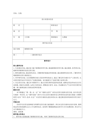 生物-植物的生殖教学设计.doc