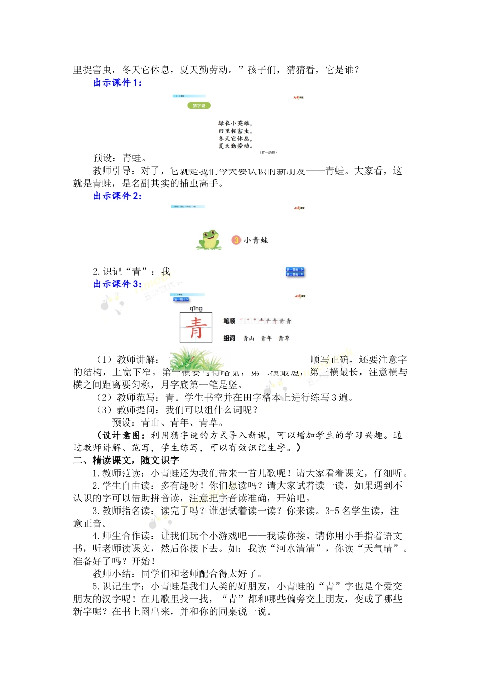 识字3 小青蛙 名师教学设计.docx_第2页