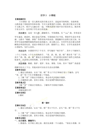 识字3 小青蛙 名师教学设计.docx