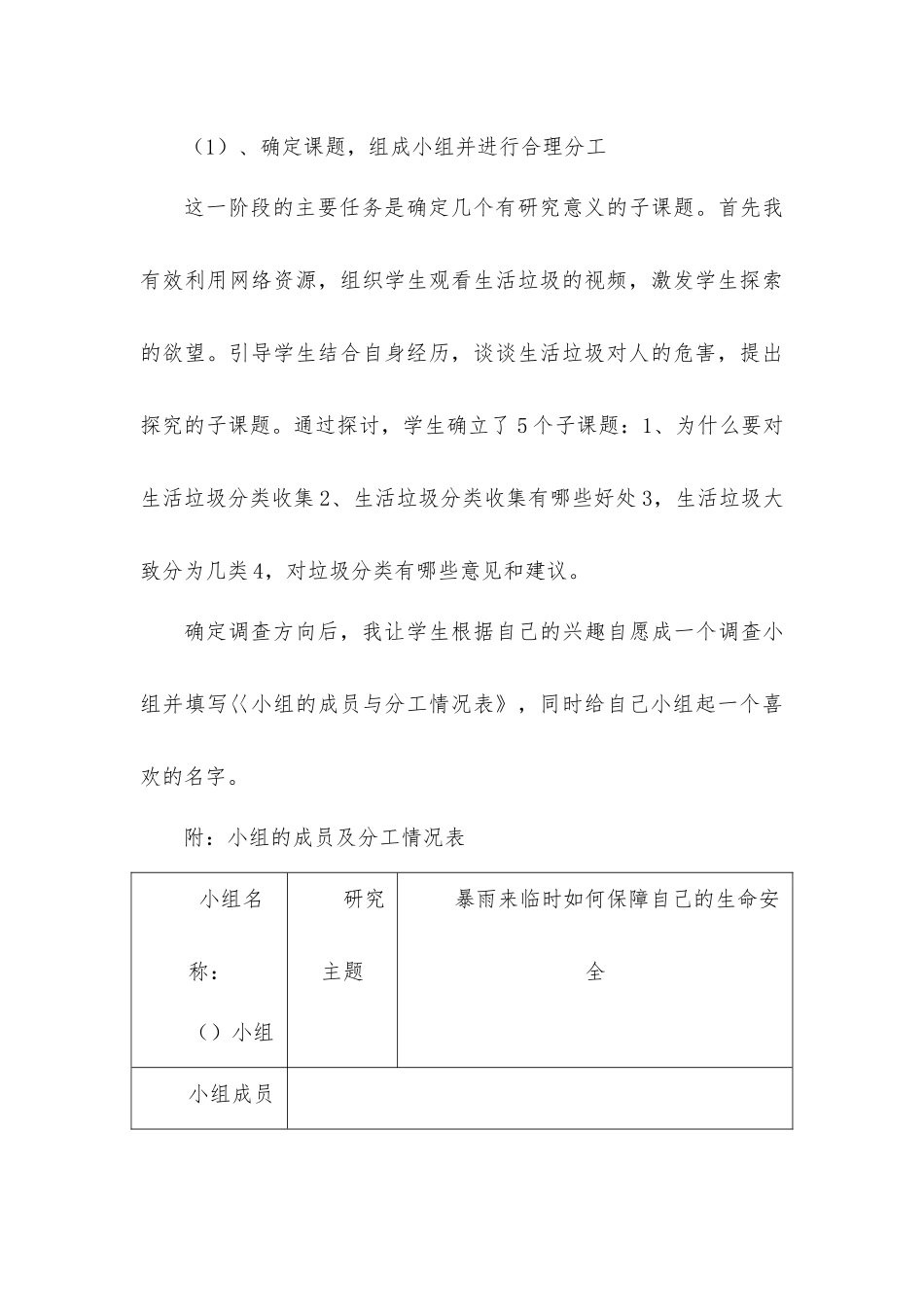 生活垃圾分类与研究说课稿.docx_第3页