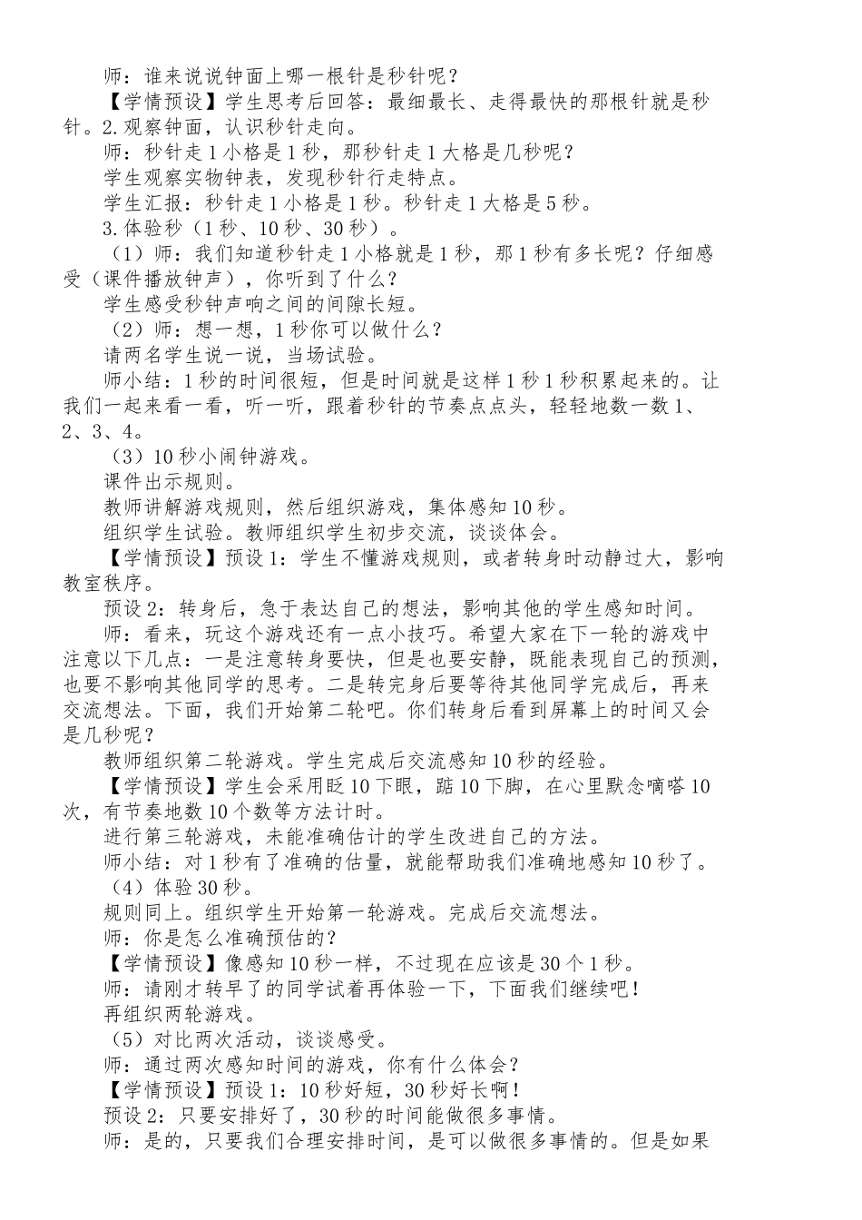 时分秒教学设计.docx_第2页