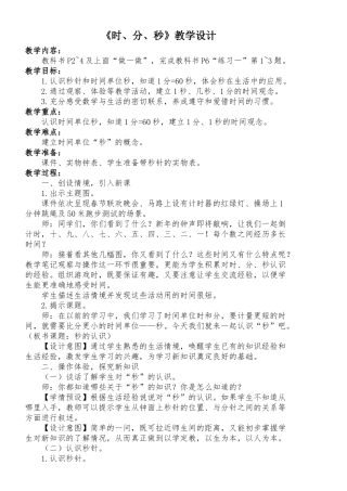 时分秒教学设计.docx