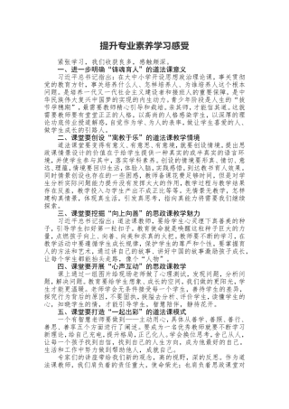 提升专业素养学习感受6.doc
