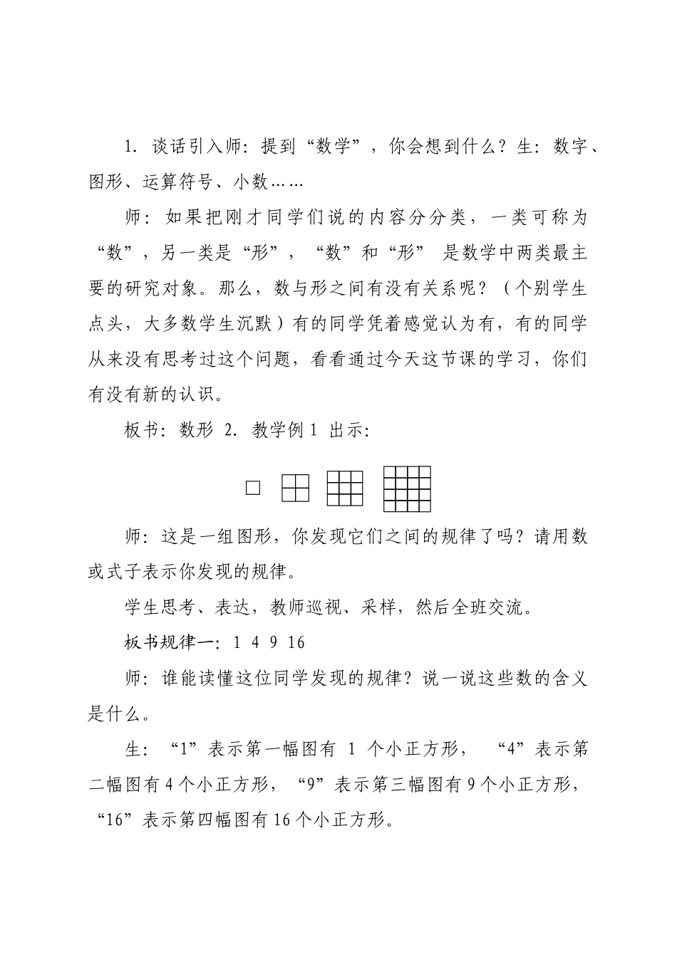 数与形教学设计.docx_第2页
