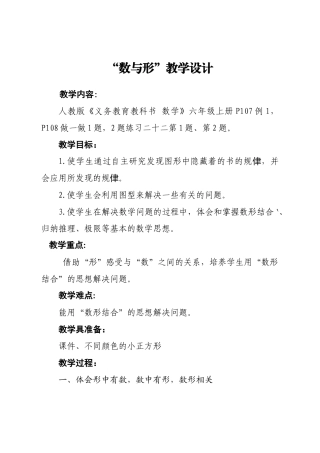 数与形教学设计.docx