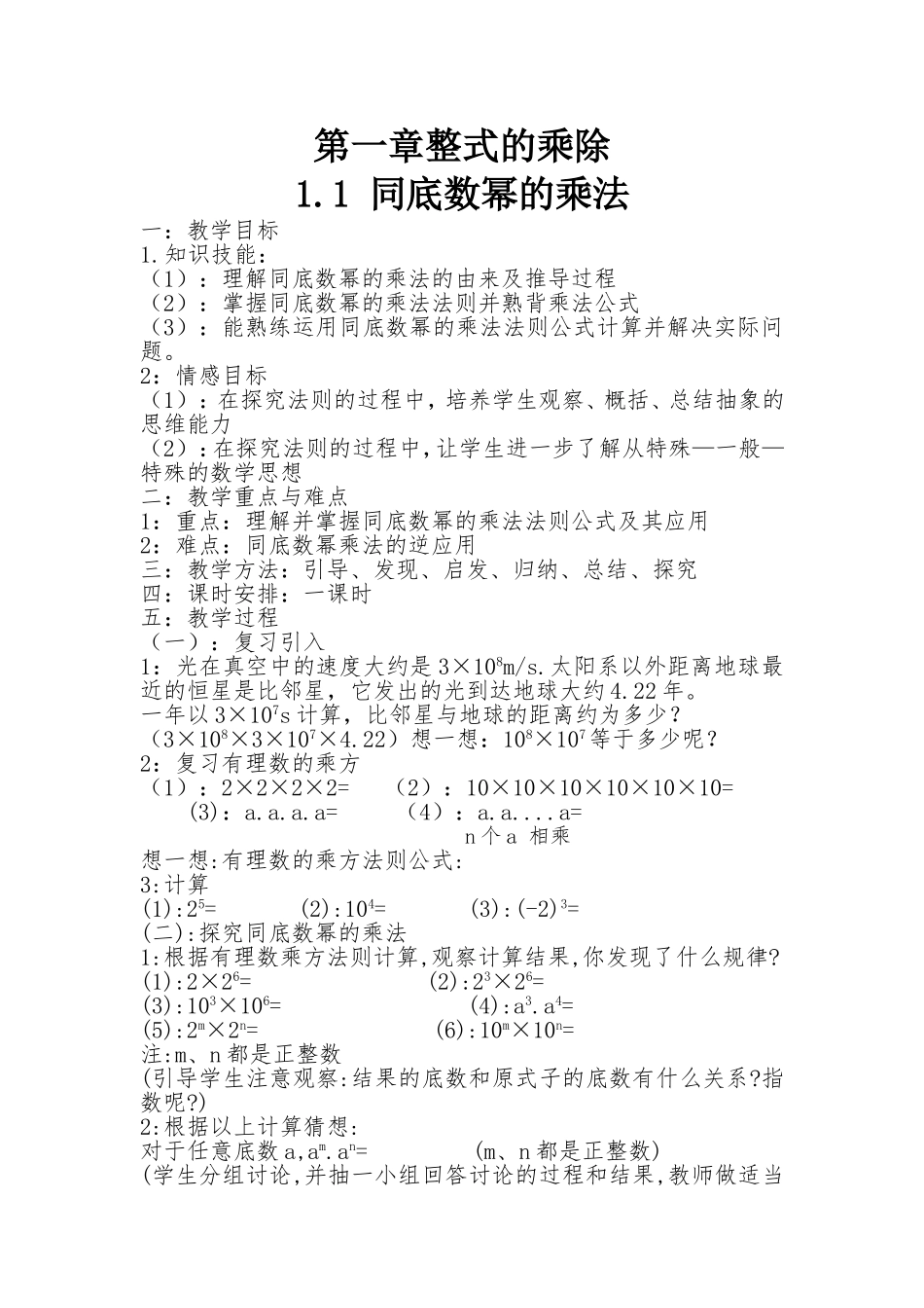 同底数幂的乘法教案.doc_第1页