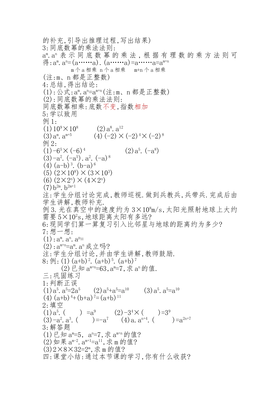 同底数幂的乘法教案.doc_第2页