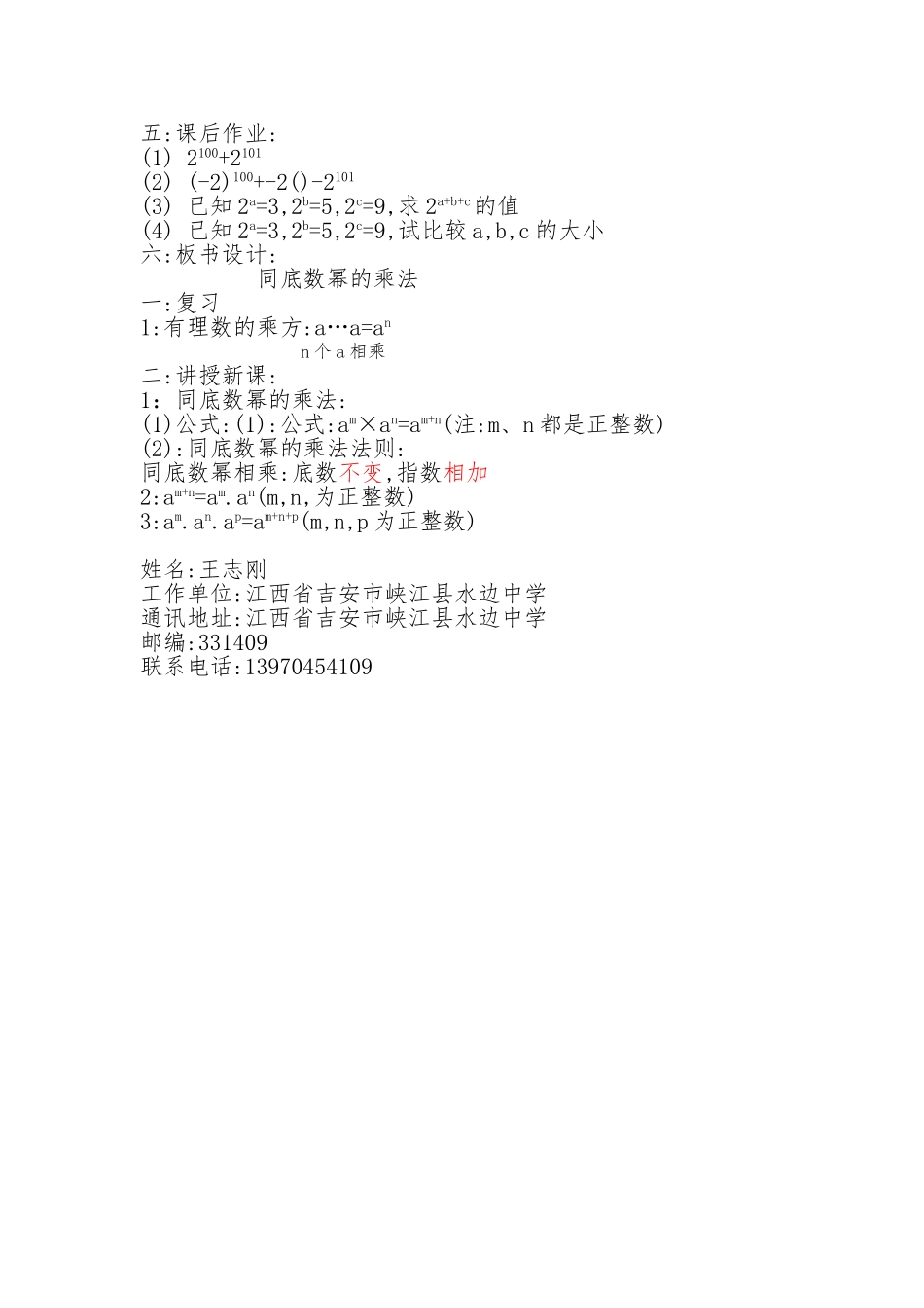 同底数幂的乘法教案.doc_第3页