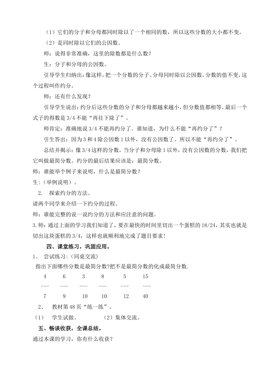 五年级上册约分教学设计.doc_第2页
