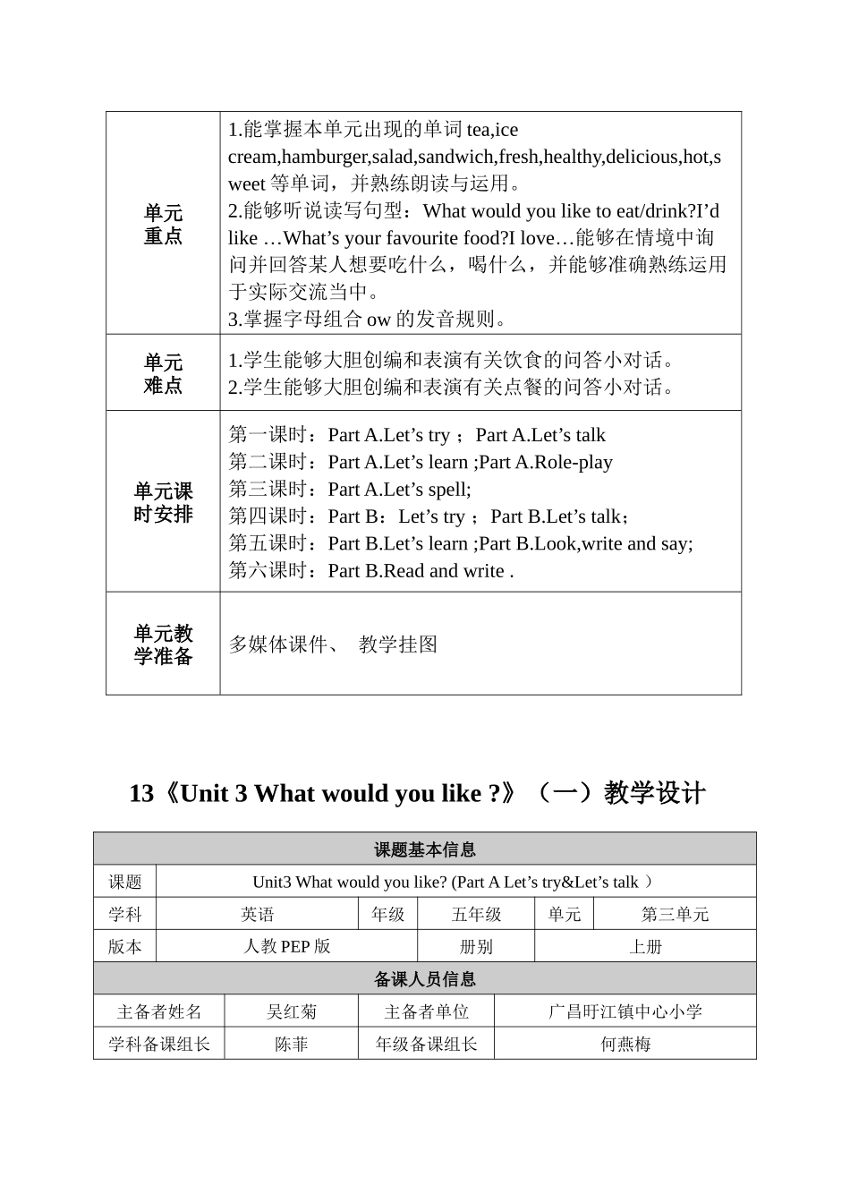 五年级上册英语第三单元教学设计.docx_第3页