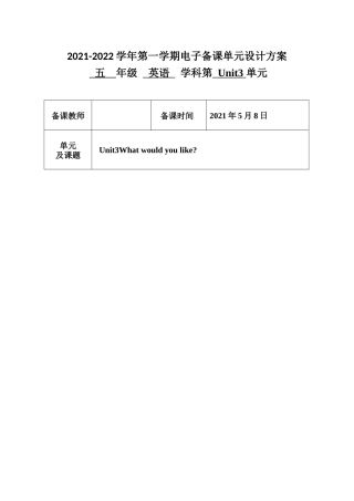 五年级上册英语第三单元教学设计.docx
