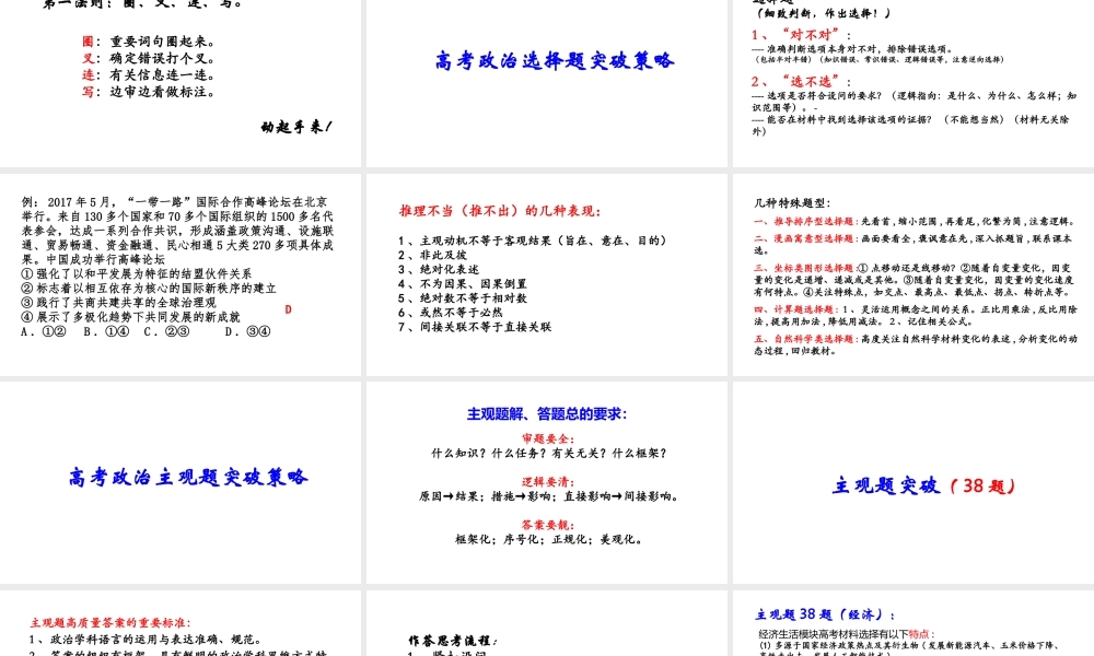新高考背景下2022届高三思想政治后期复习与答题策略.pptx