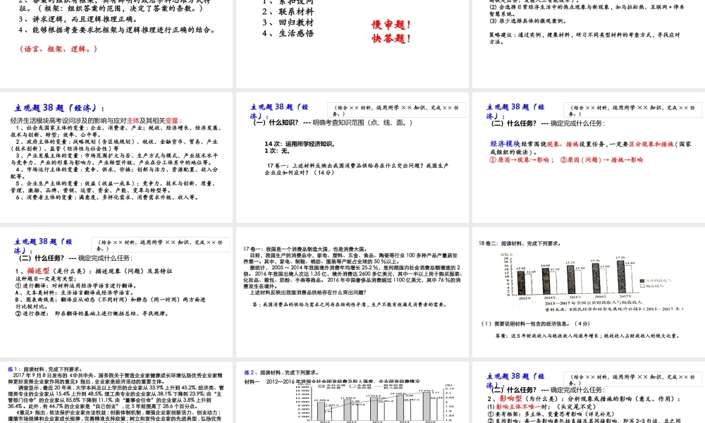 新高考背景下2022届高三思想政治后期复习与答题策略.pptx
