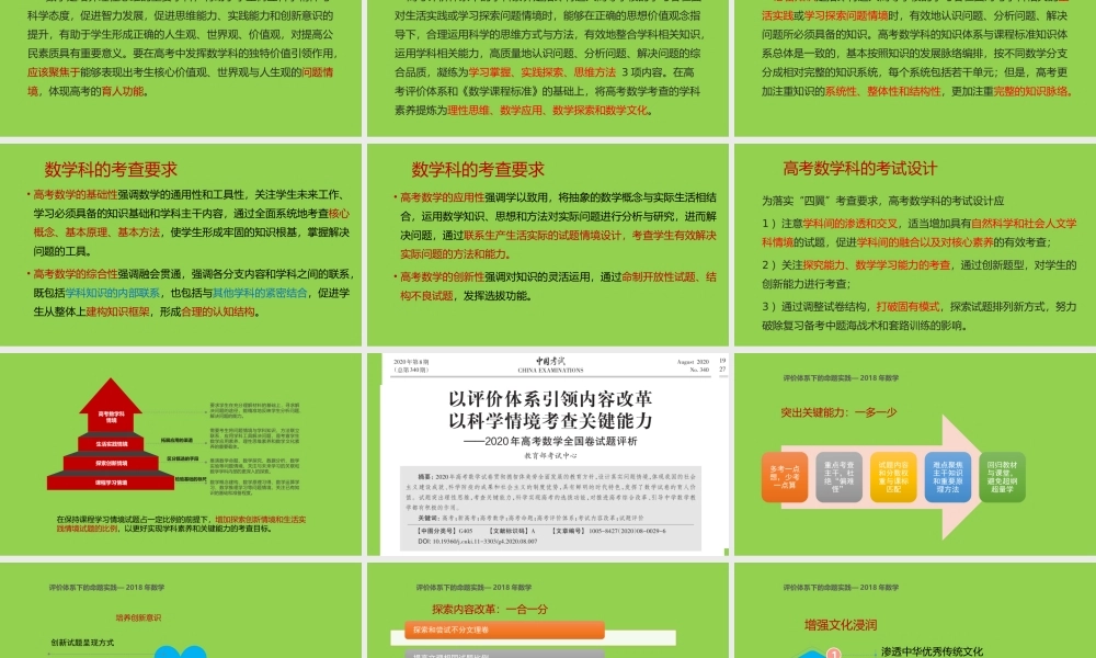 新高考评价体系下2022届高三数学二轮复习建议.pptx