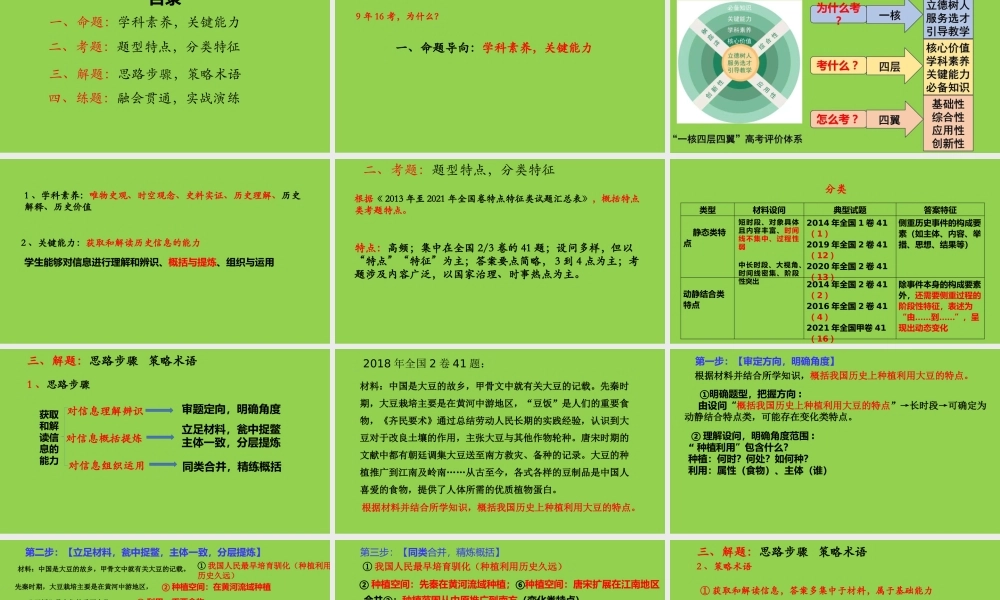2022年高考历史二轮复习《特点特征类试题的命题与解题》.pptx