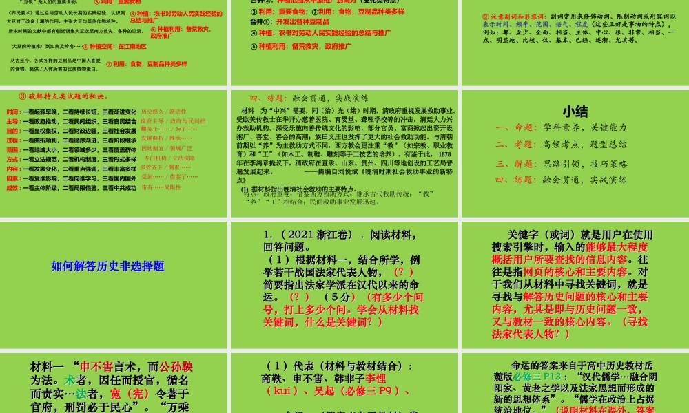 2022年高考历史二轮复习《特点特征类试题的命题与解题》.pptx